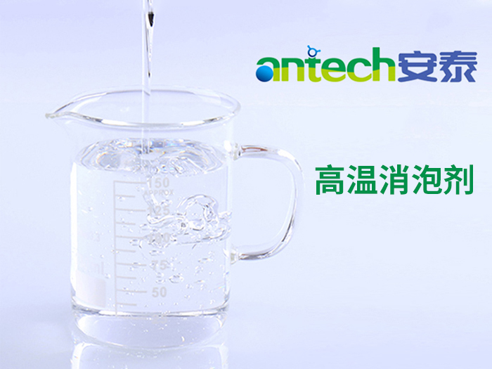 消泡剂